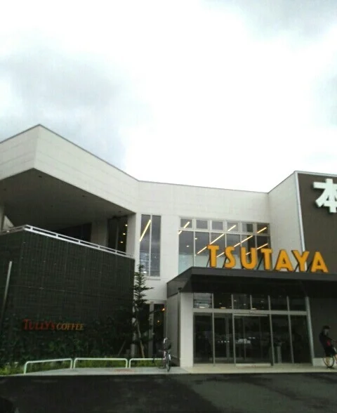 TSUTAYAさんまで450m