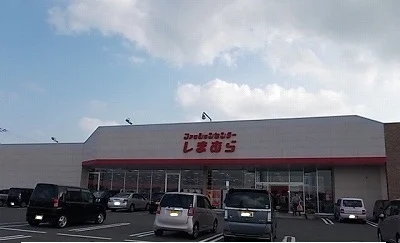 しまむらさんまで600m