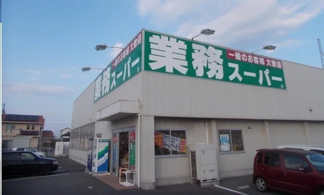 業務用スーパーさんまで3200m