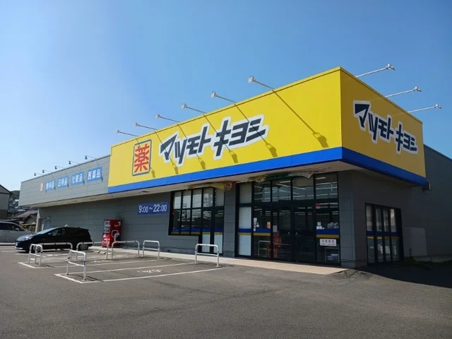 マツモトキヨシさんまで450m