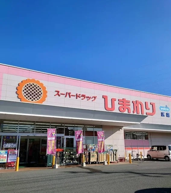 ひまわり広店まで2000m