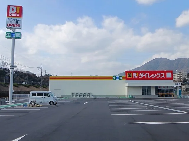 ダイレックス高陽店まで87m