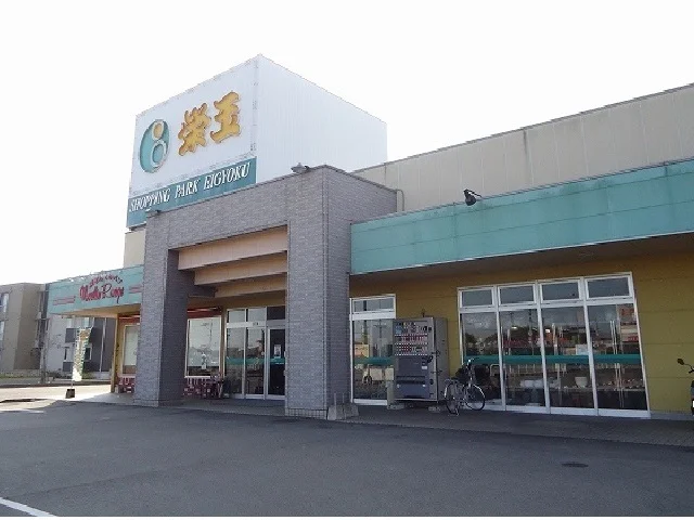 栄玉南佐賀店まで900m