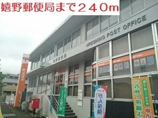 嬉野郵便局まで240m
