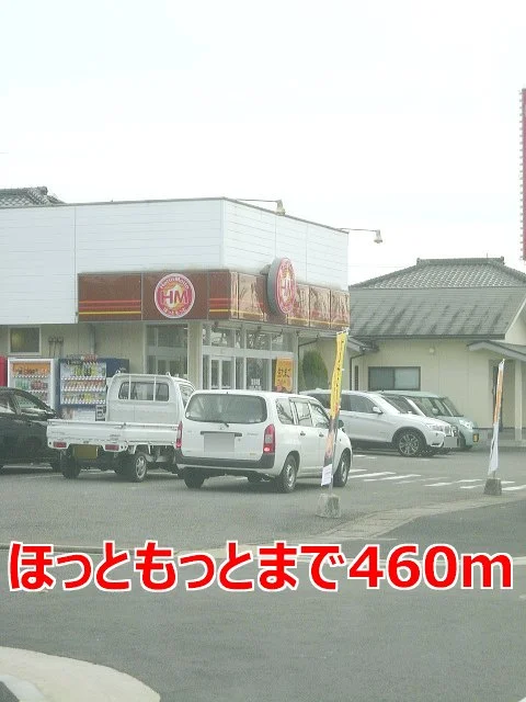 ほっともっとまで460m