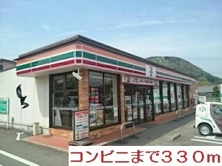 コンビニまで330m