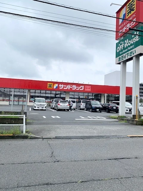 サンドラッグ羽村栄町店まで600m
