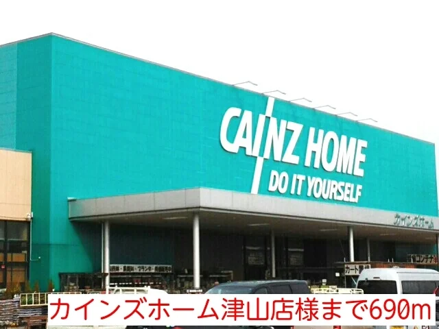 カインズホーム津山店様まで690m