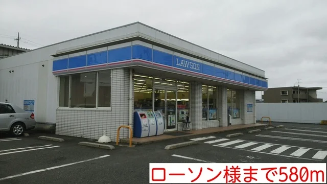 ローソン様まで580m