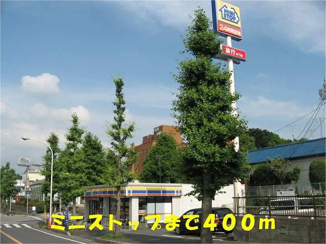 ミニストップ小金原店まで400m