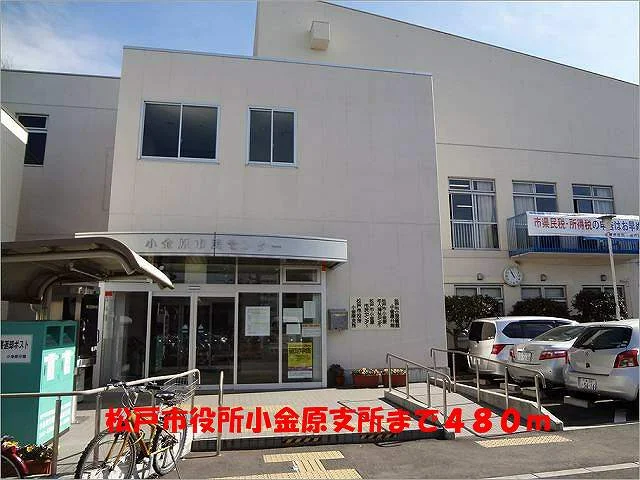 松戸市役所小金原支所まで480m