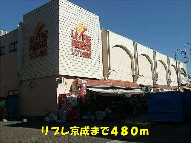 リブレ京成小金原店まで480m