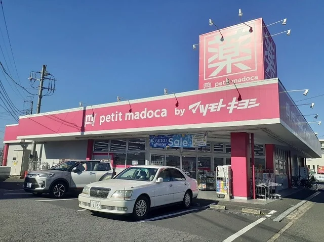 マツモトキヨシまで1800m