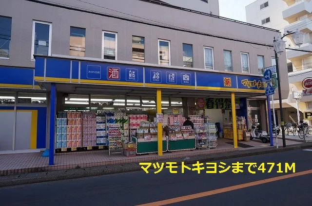 マツモトキヨシまで471m