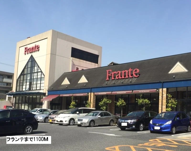 フランテまで1100m