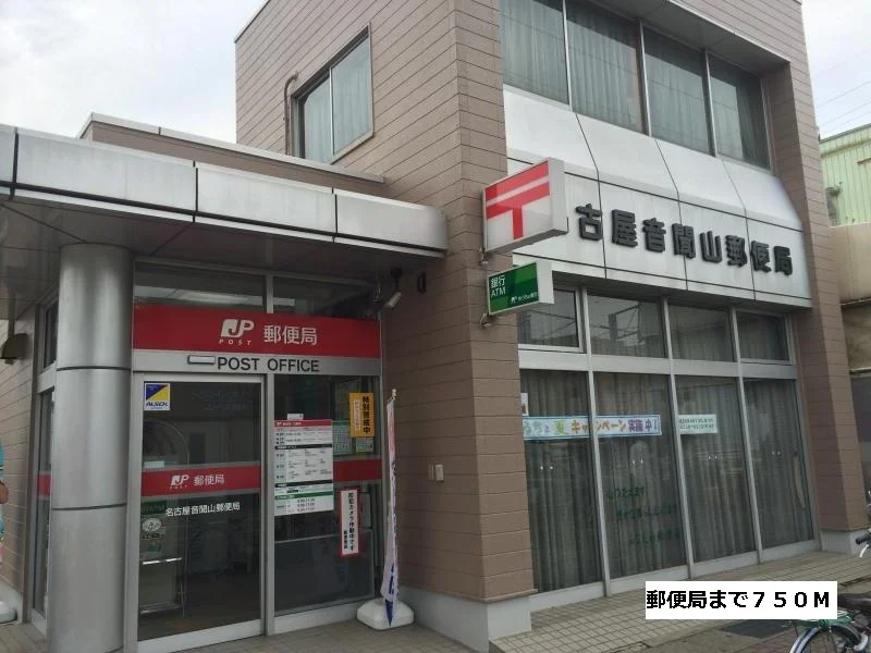 郵便局まで750m