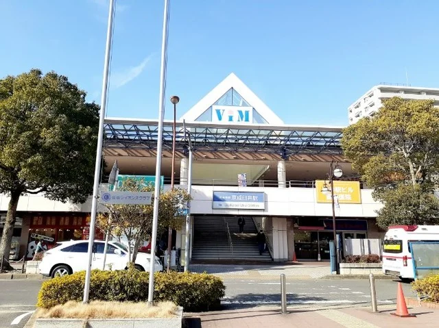 京成本線臼井駅まで650m