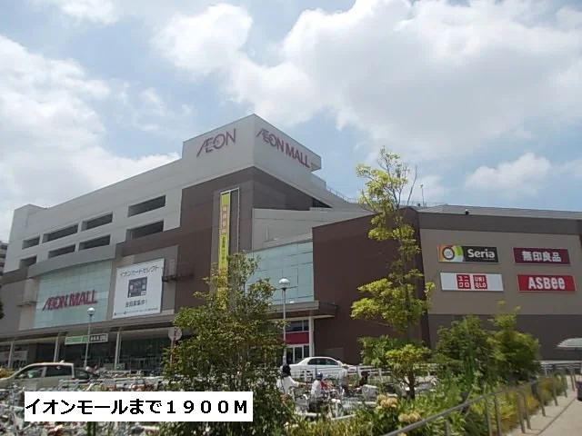 イオンモール新瑞まで1900m