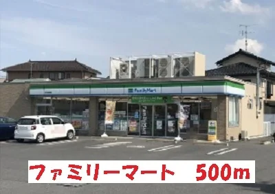 ファミリーマートまで500m