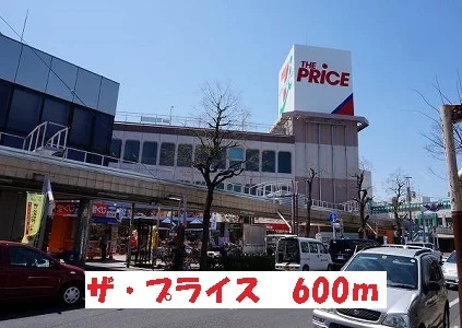 ザ・プライスまで600m