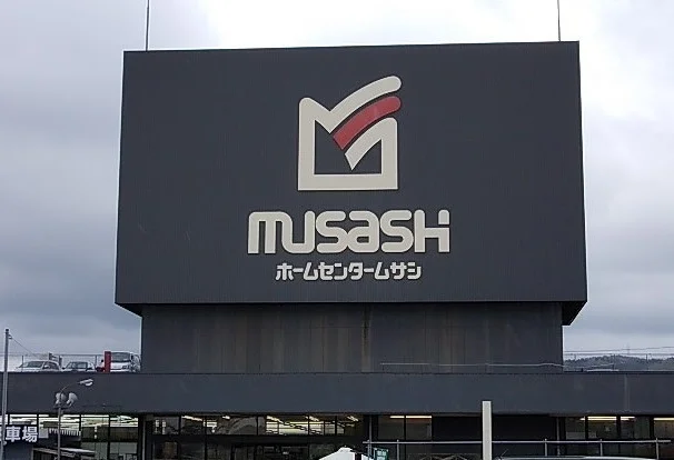 ホームセンタームサシ金沢南店まで1400m