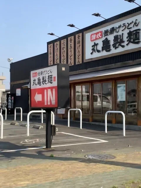 丸亀製麺あきる野店まで550m