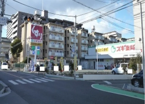 スギ薬局上坂部店まで450m