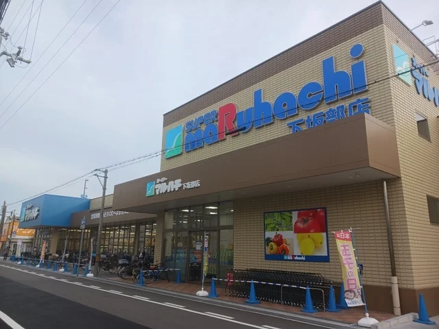 マルハチ下坂部店まで500m