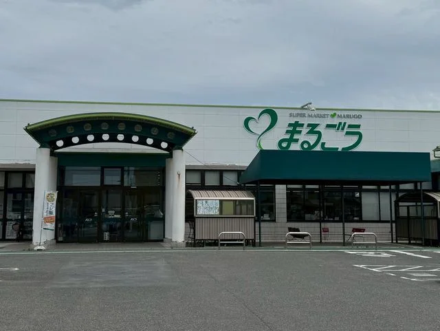 まるごう両三柳店まで1100m