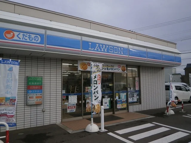 ローソン 函館松川町店まで350m