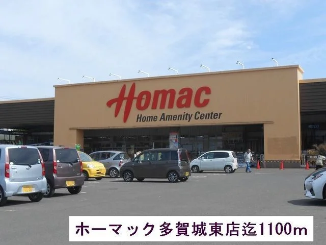 ホーマックまで1100m