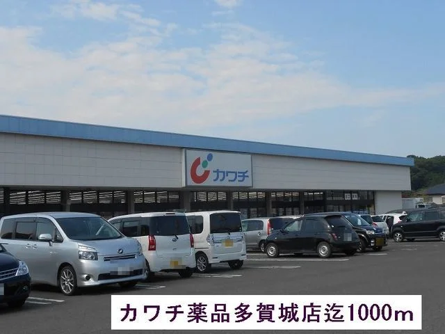 カワチ薬品まで1000m