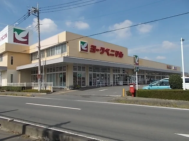 ヨークベニマルまで1000m