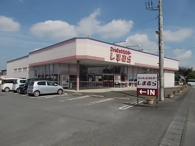 ファッションセンターしまむらまで1000m