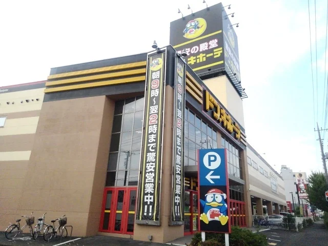 ドン・キホーテ下館店まで600m