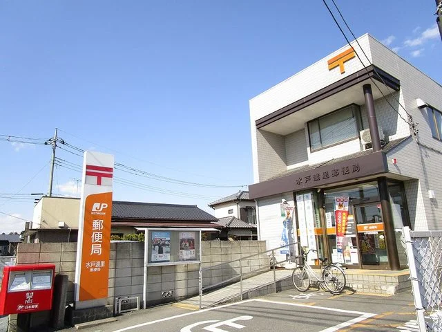 水戸渡里郵便局まで250m