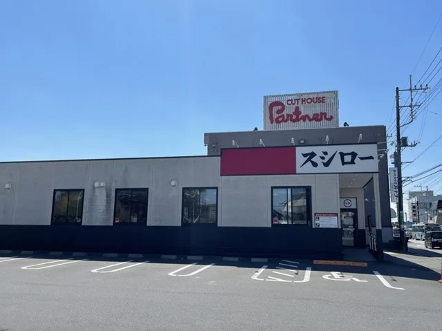 スシロー 牛久田宮店まで1950m
