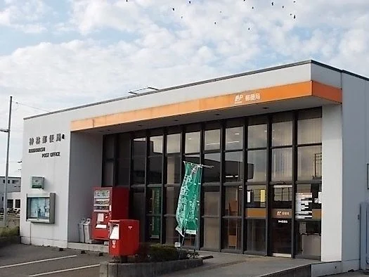 神林郵便局まで350m