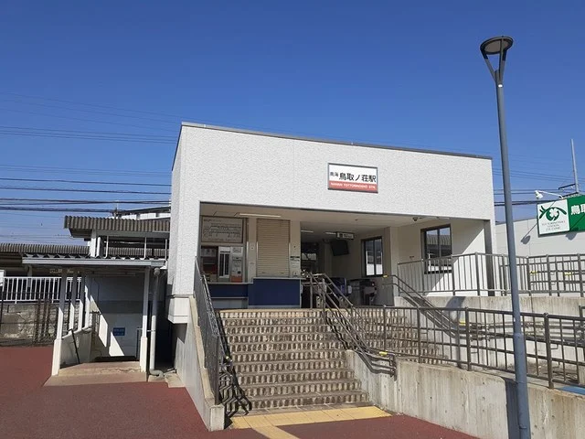 鳥取ノ荘駅様まで120m