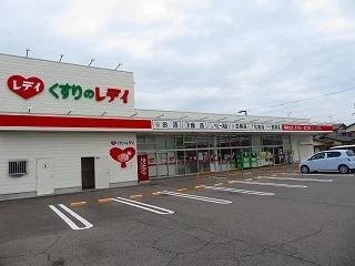 くすりのレデイ南鳥生店様まで500m