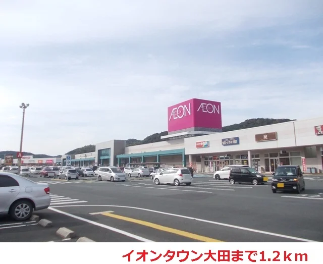 イオンタウン大田まで1200m