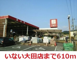 ハウジングランドいないまで610m