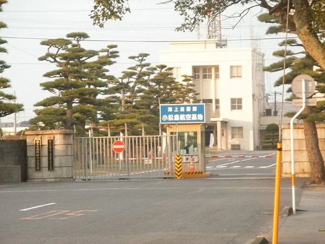 海上自衛隊　小松島航空基地まで2300m