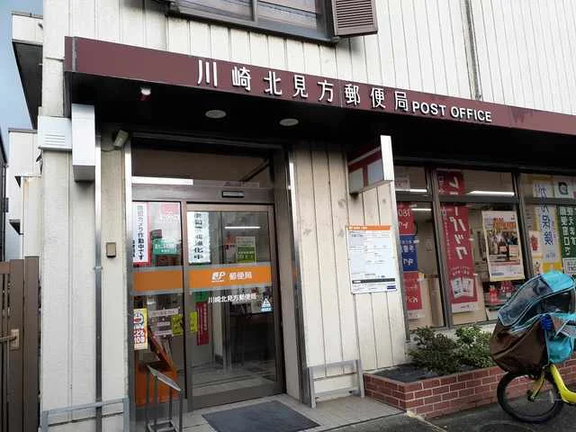 川崎北見方郵便局まで450m