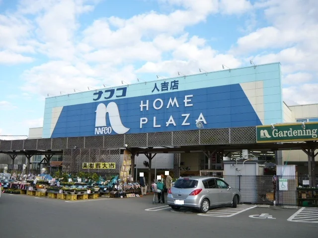 ナフコ人吉店まで900m