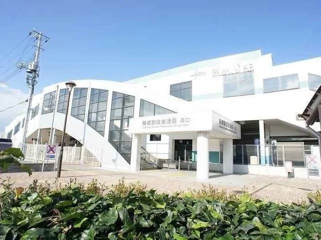 梅郷駅まで1200m