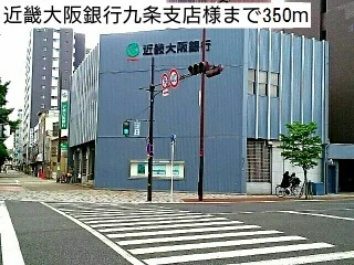 近畿大阪銀行 九条支店まで350m