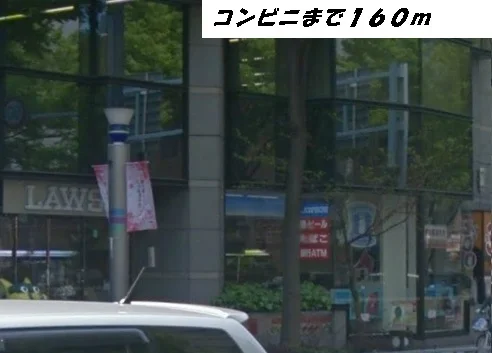 ローソンまで160m