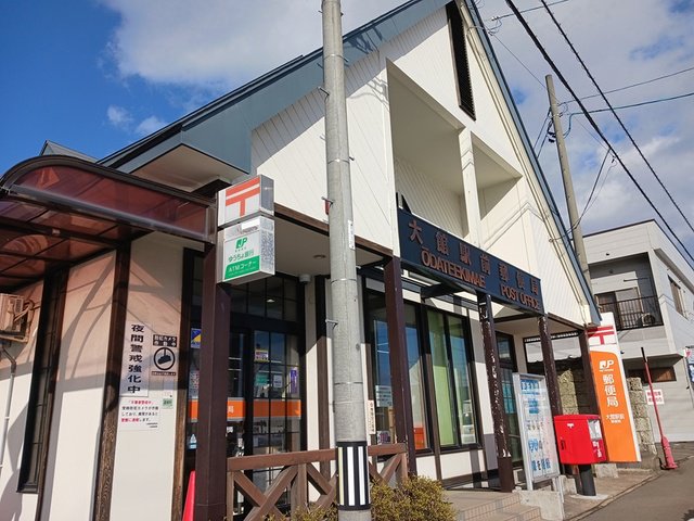 大館駅前郵便局まで1197m