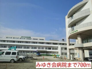 みゆき会病院まで700m